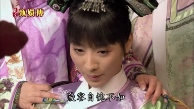 陵容自愧不如