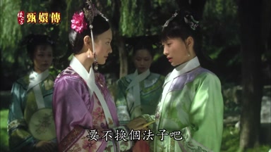 要不換個法子吧