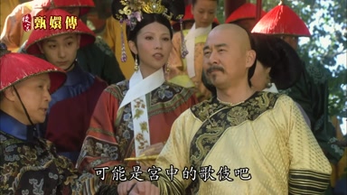 可能是宮中的歌伎吧