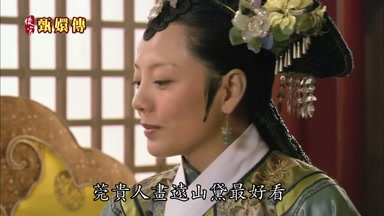 莞貴人畫遠山黛最好看