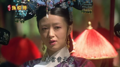 本宮當是誰