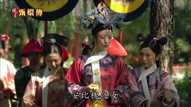 安比槐之女