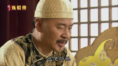 也便給她