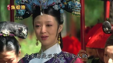 向來都是以花比作女人的