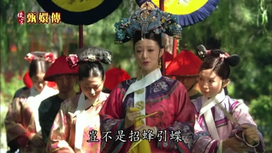 豈不是招蜂引蝶