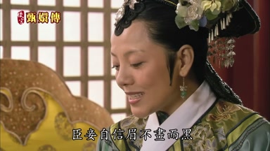 臣妾自信眉不畫而黑