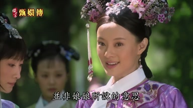 並非娘娘所說的意思