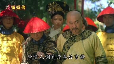 莞貴人倒真是善於言辭