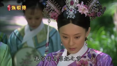 本宮作為眾妃之首