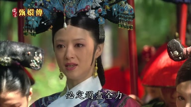 必定竭盡全力
