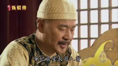 華妃最愛長眉入鬢