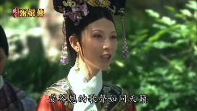 安答應的歌聲如同天籟
