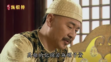 其餘的妃嬪若無螺子黛