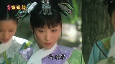 安陵容