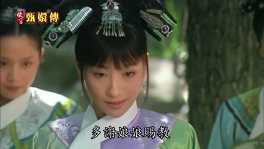 多謝娘娘賜教