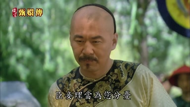 臣妾理當為您分憂
