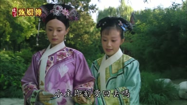 小主即刻要回去嗎