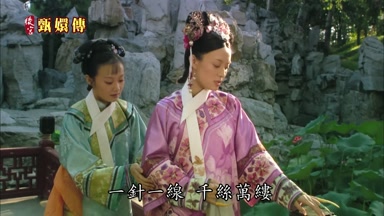 一針一線千絲萬縷
