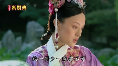 缺一針少一線都不可