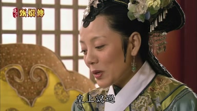 皇上說過