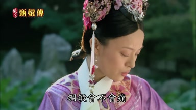 綢緞會不會痛