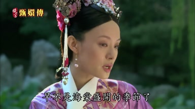 早不是海棠盛開的季節了