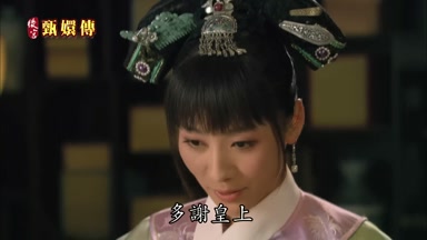 多謝皇上