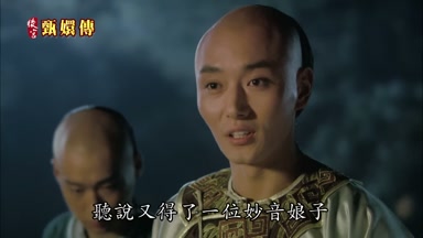 聽說又得了一位妙音娘子