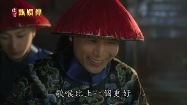 歌喉比上一個更好
