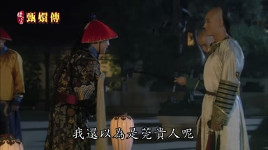 我還以為是莞貴人呢