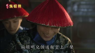 麻煩明兒個通報皇上一聲