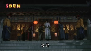 告辭