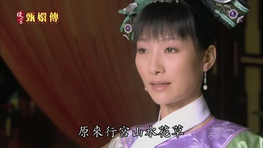 原來行宮山水花草