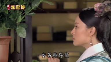 安答應得寵