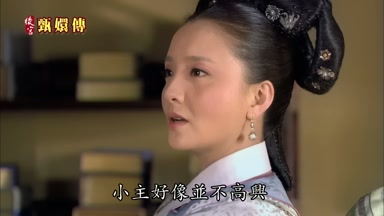小主好像並不高興