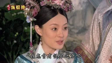 我怎會有怪罪之意呢