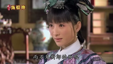 而不見新郎的面呢