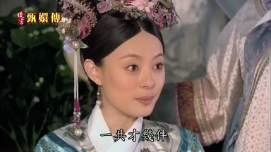 一共才幾件