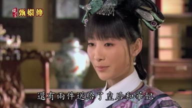 還有兩件送給了皇后和華妃