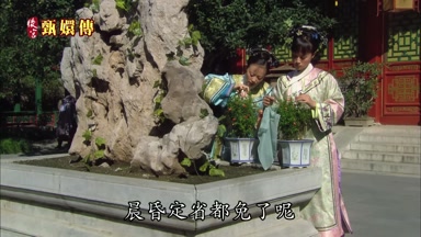 晨昏定省都免了呢