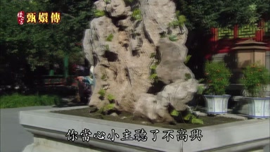 你當心小主聽了不高興