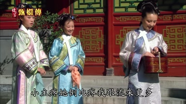 小主疼她倒比疼我跟流朱更多