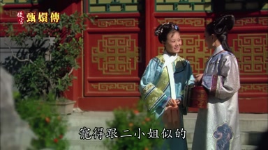 寵得跟二小姐似的
