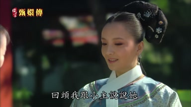 回頭我跟小主說說她