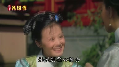 姑姑別往心裏去