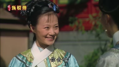 你去吧