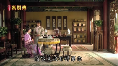 陵容又沒有得罪你