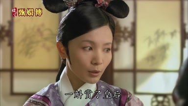 一斛賞了皇后