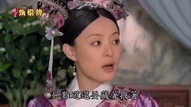她難道還要藏著掖著