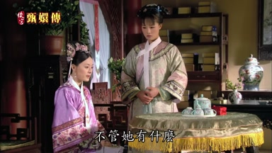 不管她有什麼